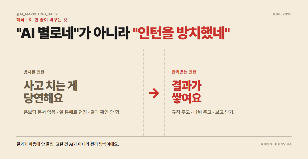 AI 별로네가 아니라 인턴을 방치했네