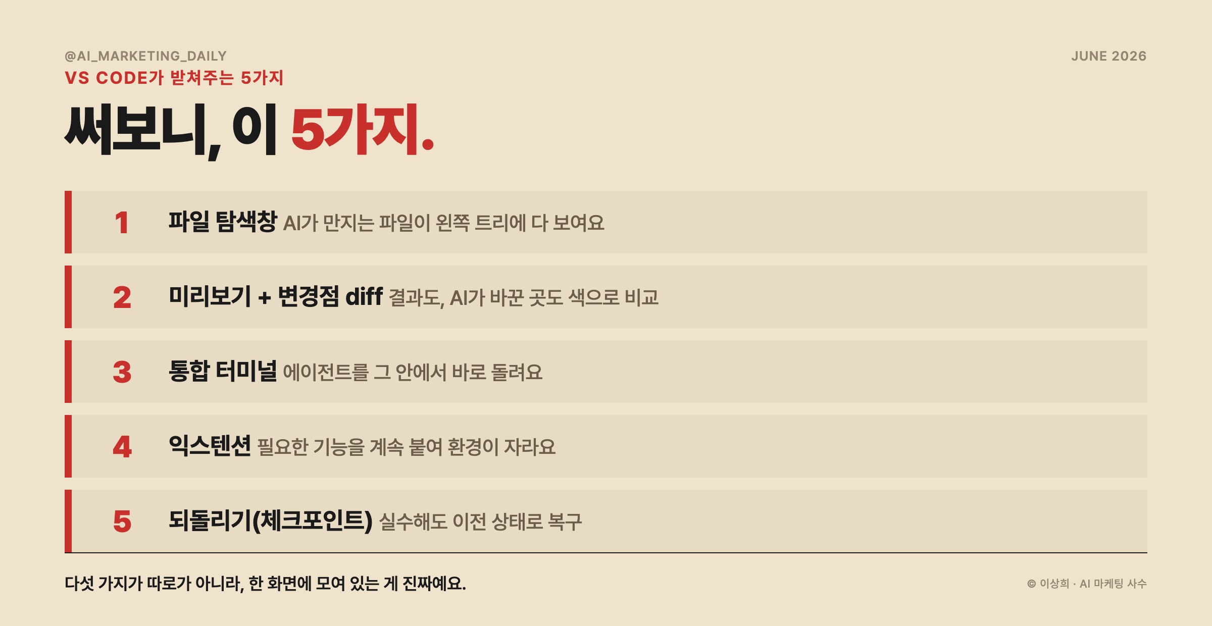 파일 탐색창 — 에이전트가 만들고 고치는 파일을 트리로 한눈에