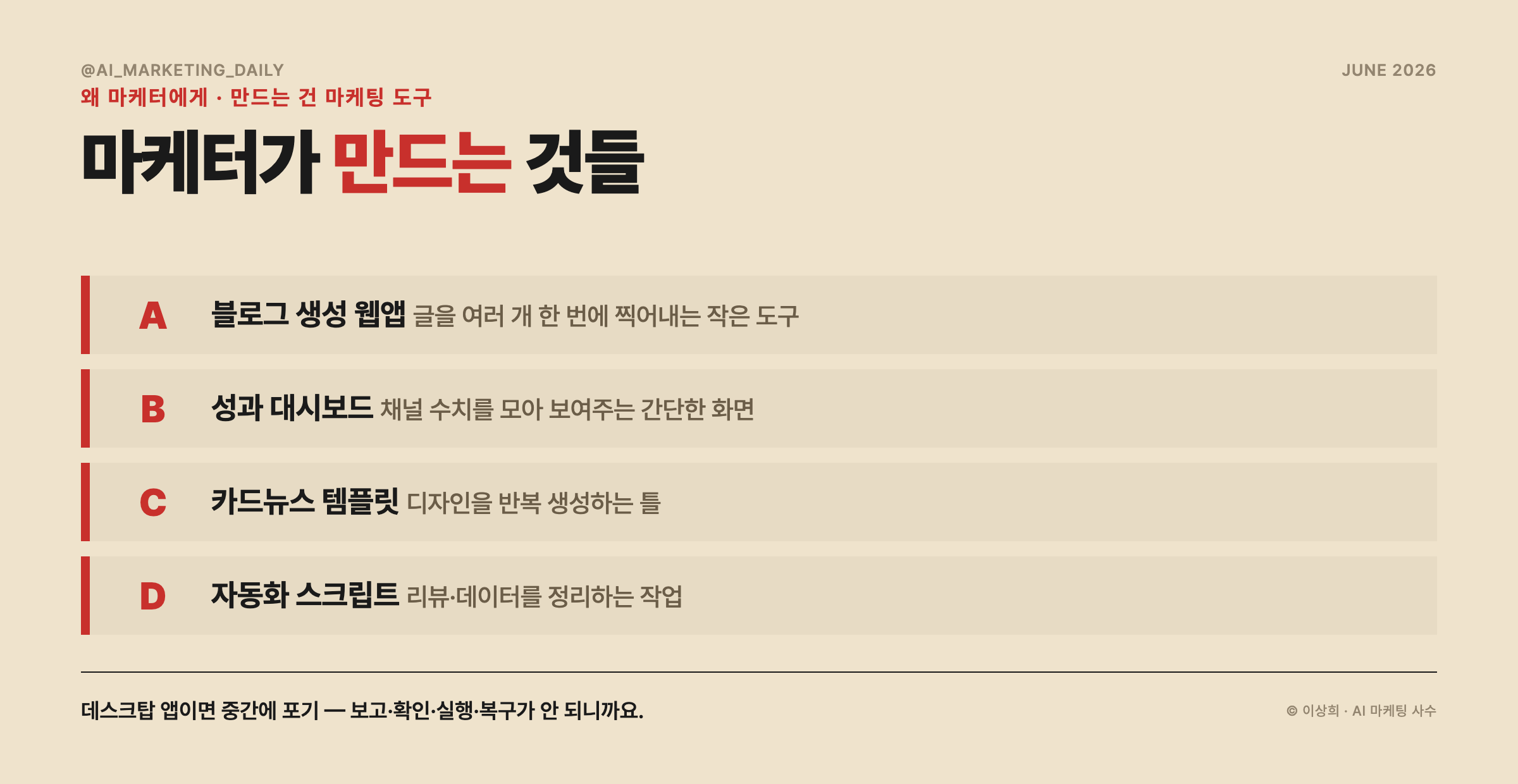 마케터가 코딩 에이전트로 만드는 것들 — 블로그 생성기, 대시보드, 자동화