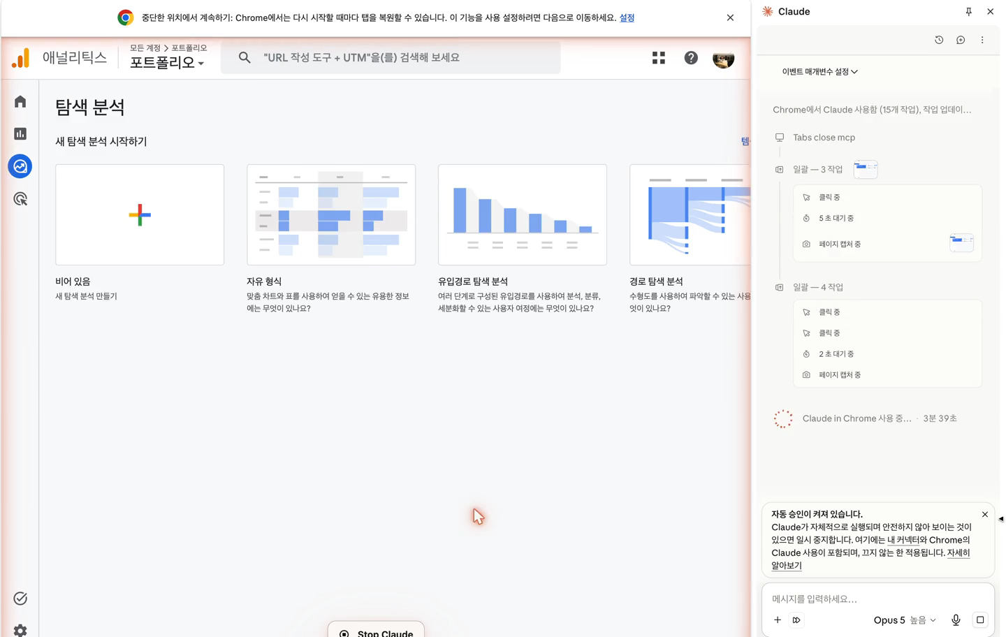크롬 오른쪽에 열린 클로드 사이드 패널이 왼쪽 분석 화면을 직접 조작하는 모습. 패널에 클릭 중, 대기 중, 페이지 캡처 중 같은 작업 기록이 쌓이고 있다