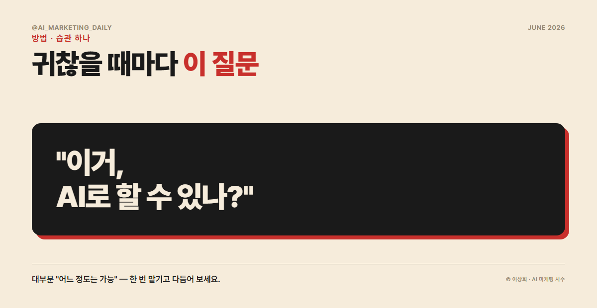 Claudify 시작하는 법 — 손으로 하던 일에 "이거 AI로 할 수 있나" 묻기