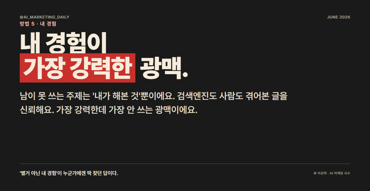 내가 겪은 과정·실패·시행착오를 AI로 주제화하는 흐름