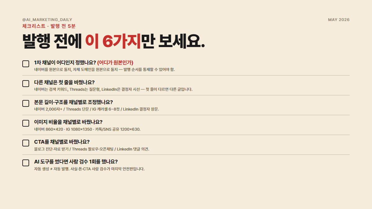중복 게시 점검 체크리스트 3항목