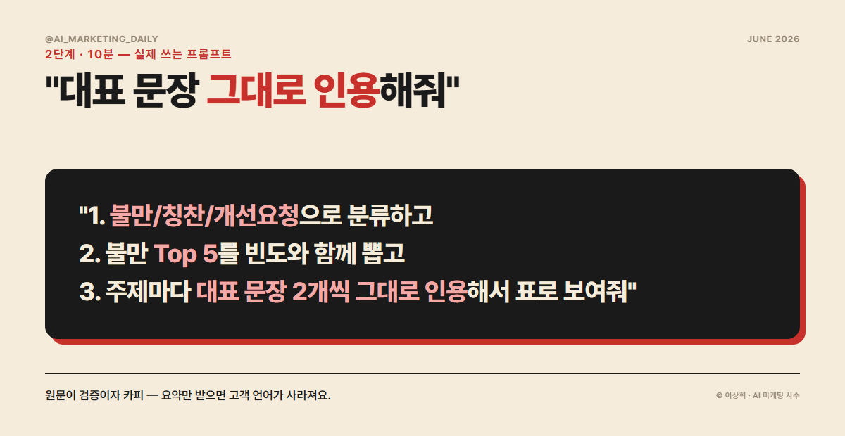2단계 — 분류·집계 프롬프트 그대로 공개