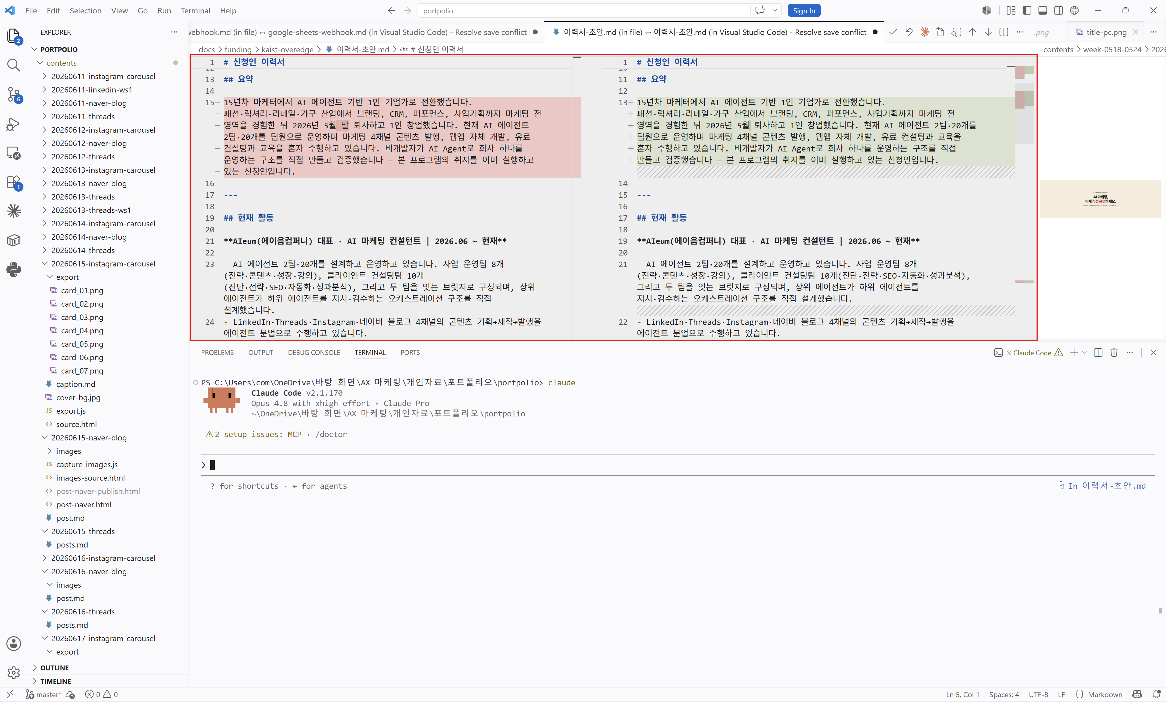 변경점 비교 diff — AI가 고친 부분을 초록·빨강 색으로 표시