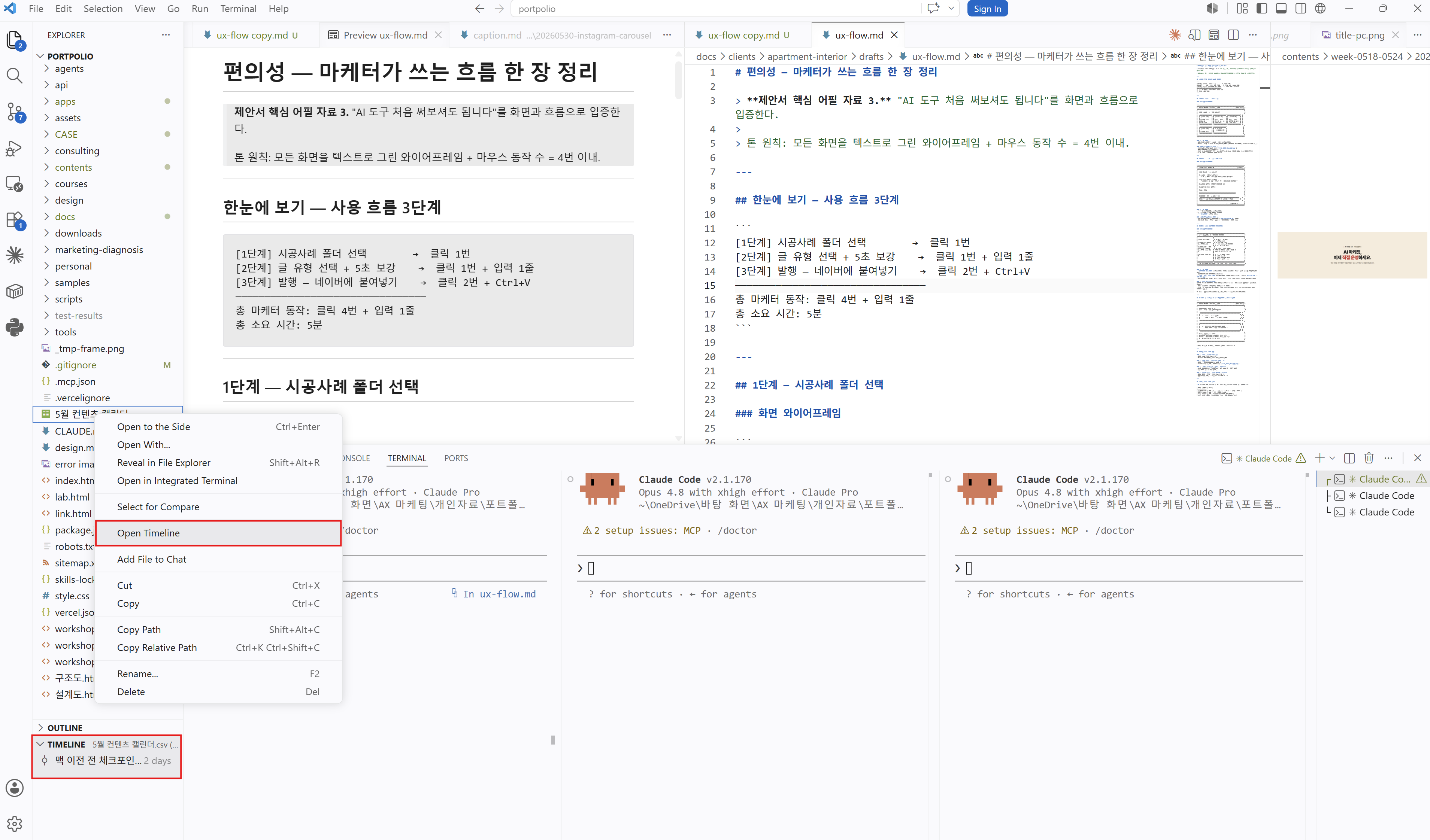 타임라인 — 저장 이력으로 이전 버전 복구